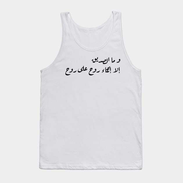 Inspirational Arabic Quote A Friend Is Nothing But a Soul Leaning On a Soul Minimalist Tank Top by ArabProud